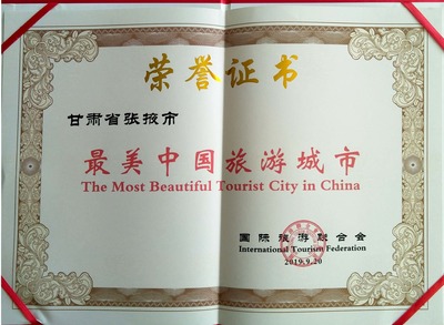 張掖榮獲“最美中國旅游城市”，國際關(guān)注下的梅森文化現(xiàn)象